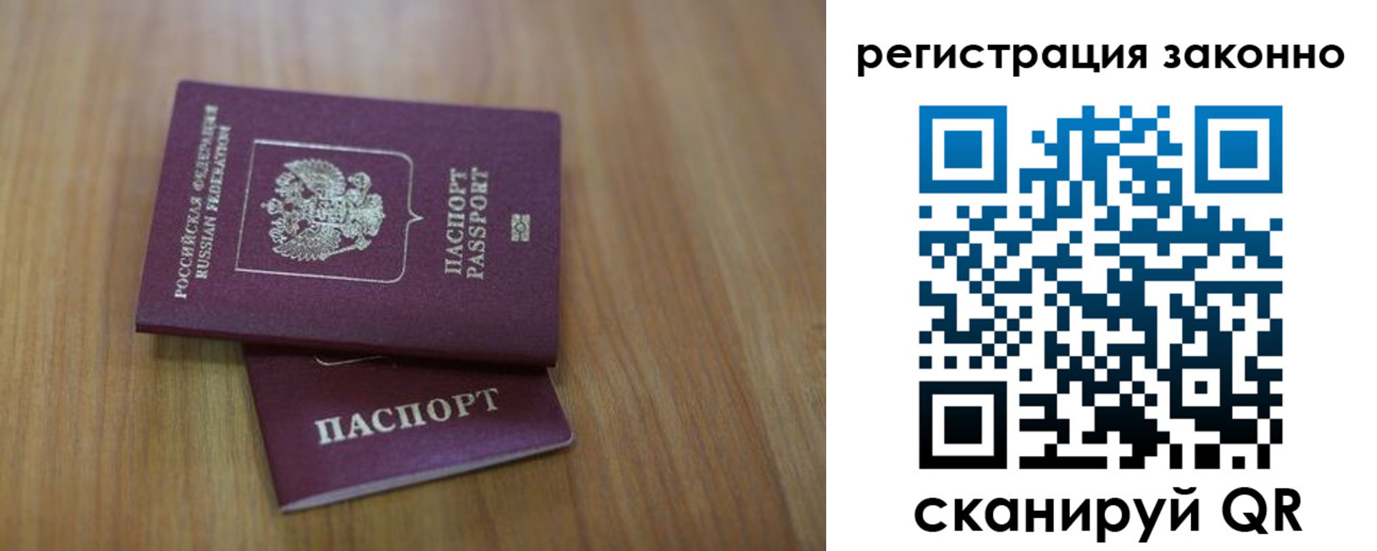 временная регистрация для всех в Новозыбкове