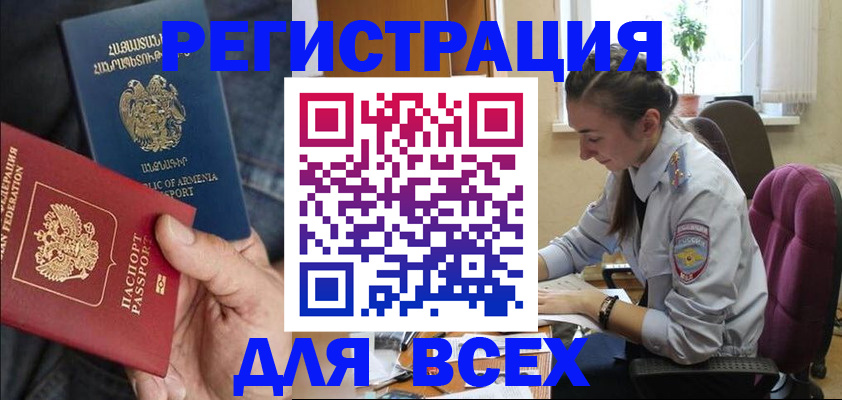 где прописаться в Новозыбкове